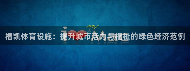 凯捷体育招商